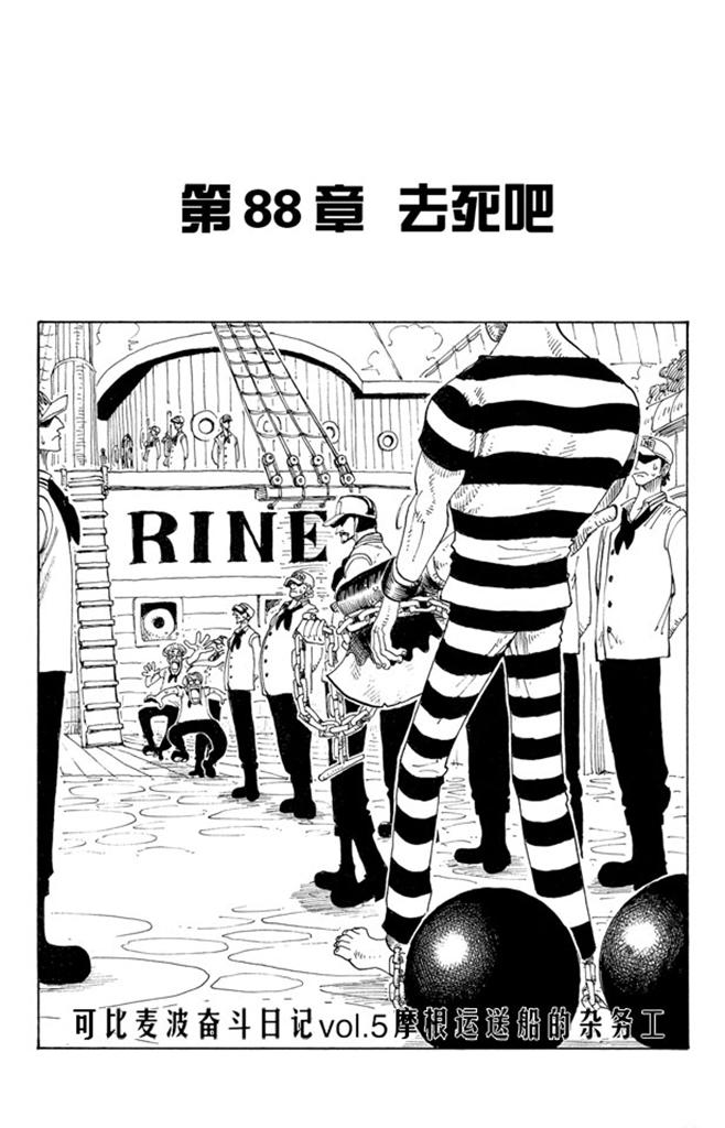 航海王女帝漫画,第88话 去死吧1图