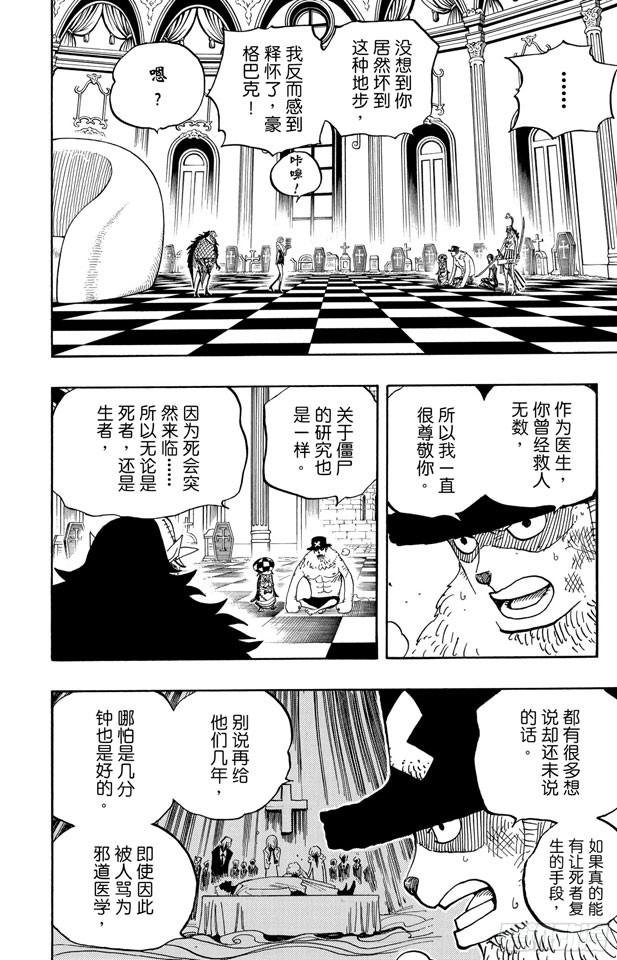 航海王女帝漫画,第468话 海盗乔巴VS.怪人豪格巴克4图