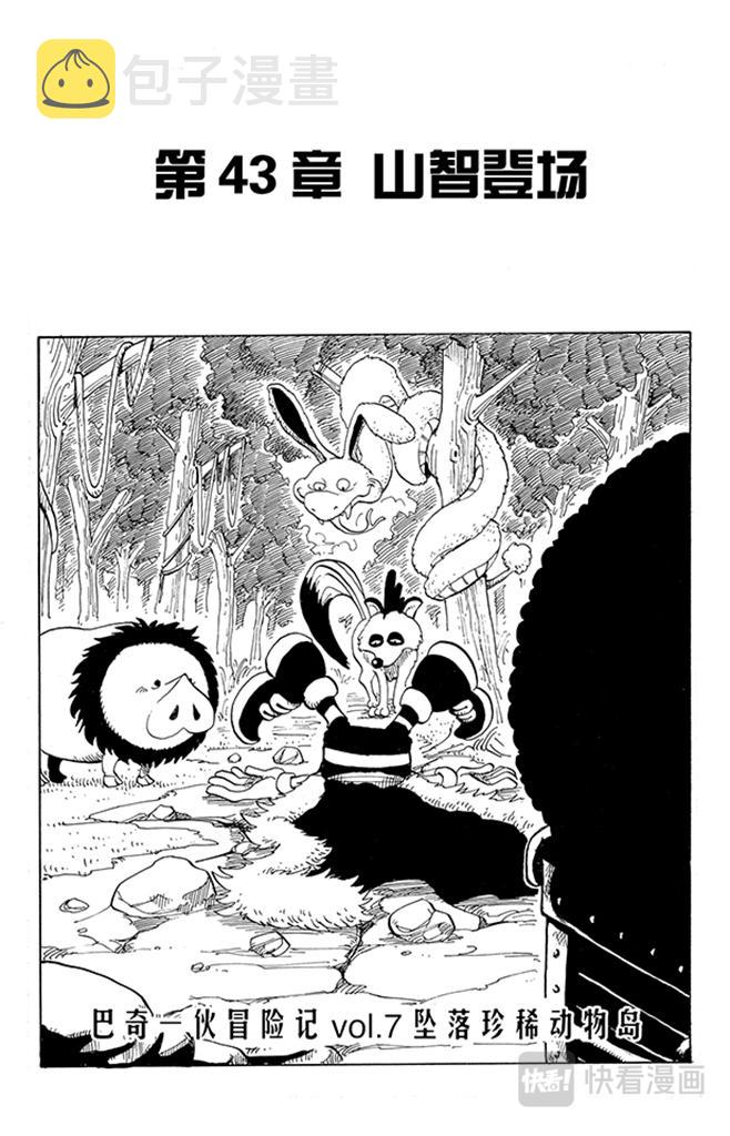 航海王女帝漫画,第43话 山智登场1图