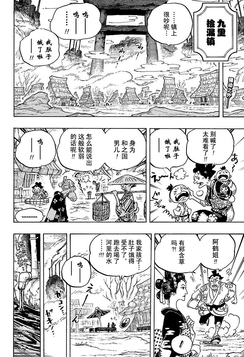 航海王女帝漫画,第917话 粮食宝船2图