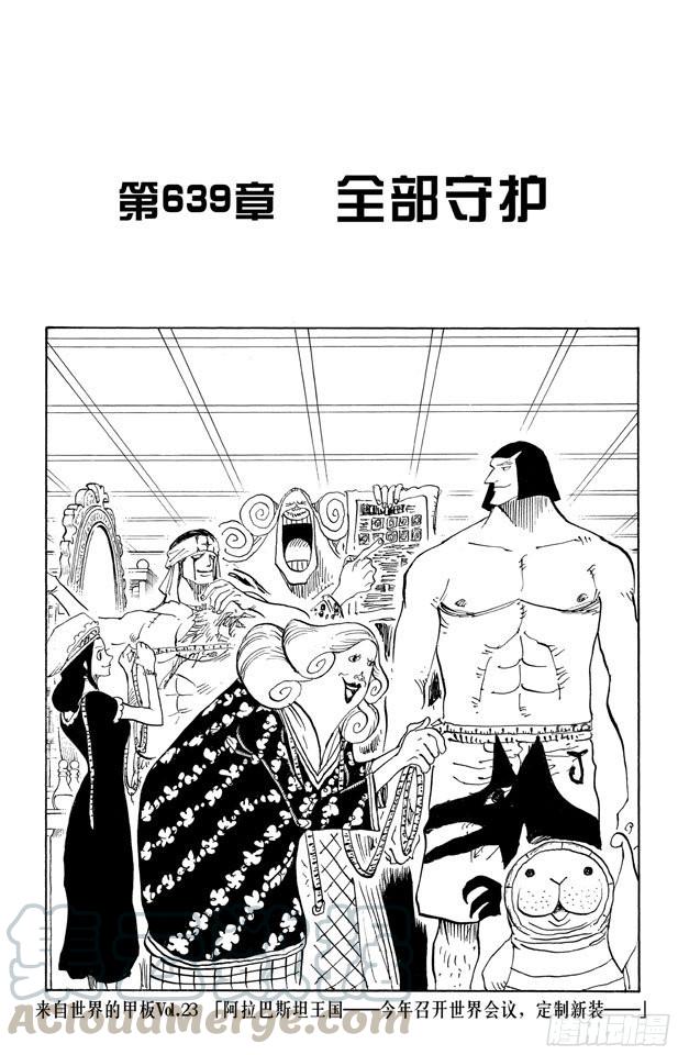 航海王女帝漫画,第639话 全部守护1图