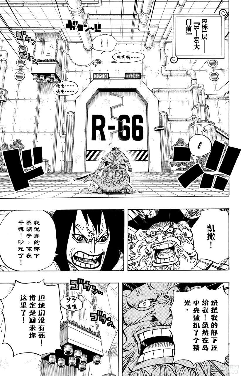 航海王壮志雄心兑换码漫画,第689话 无形之岛3图