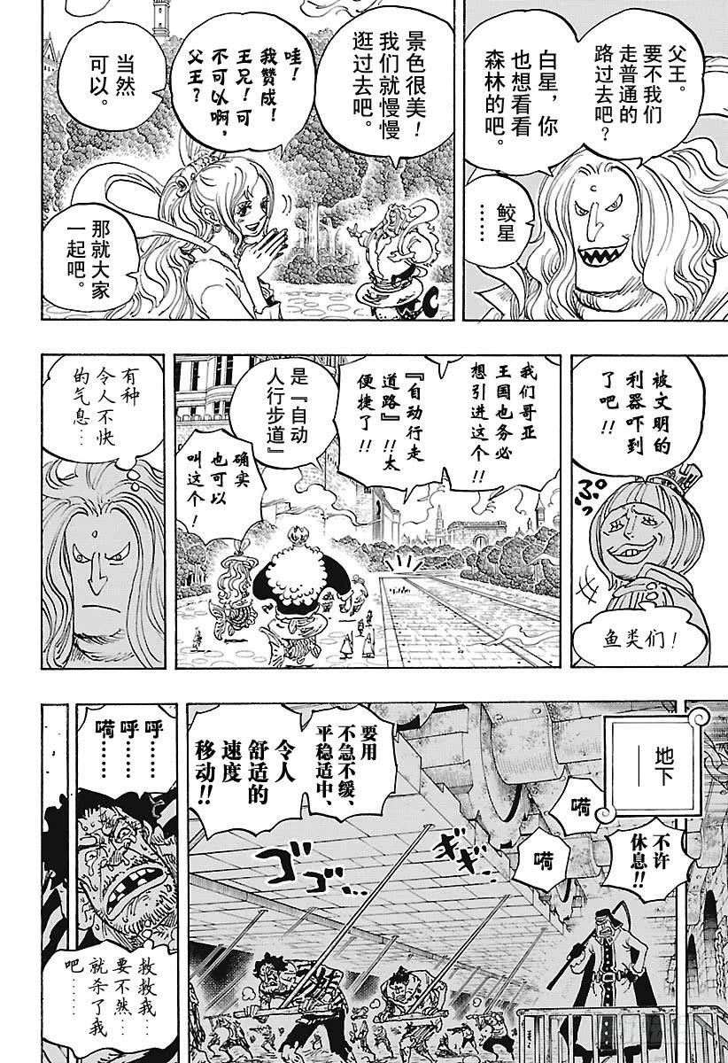 航海王女帝漫画,第906话 圣地玛丽乔尔4图