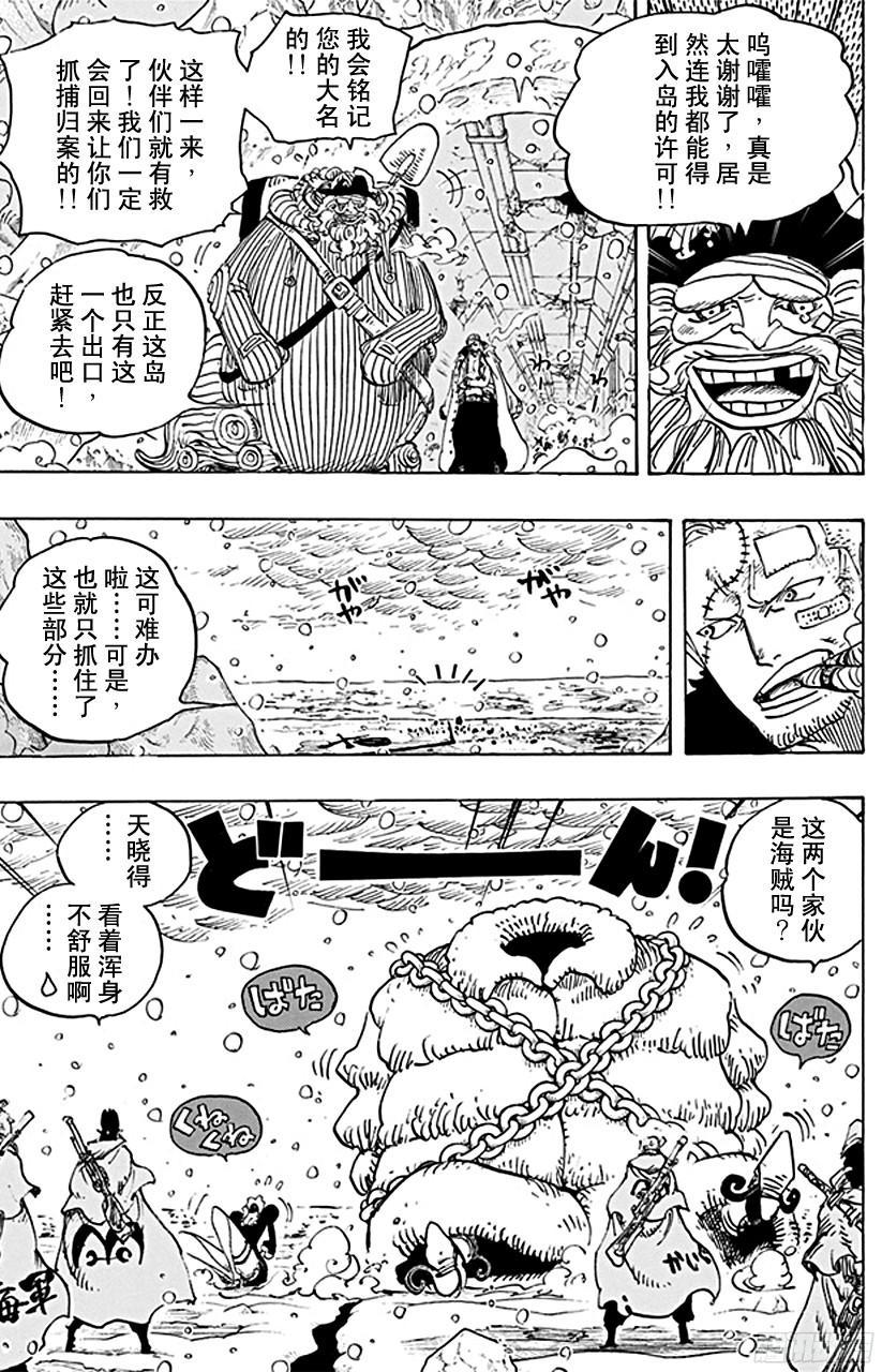航海王女帝漫画,第698话 多弗拉门戈现身3图