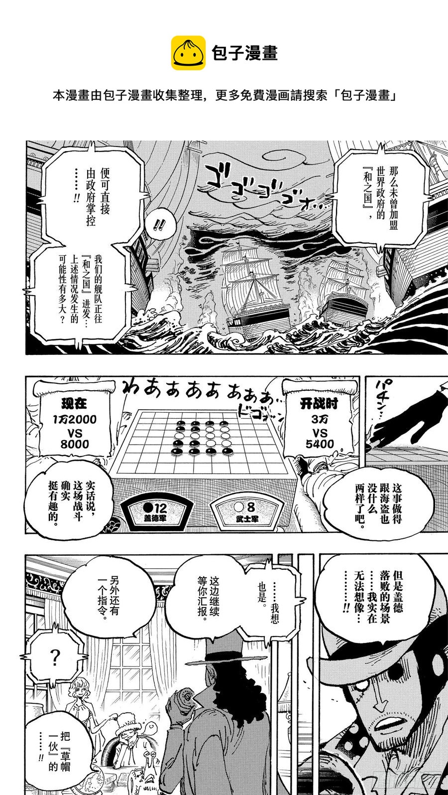航海王女帝漫画,第1028话 腕龙蛇4图