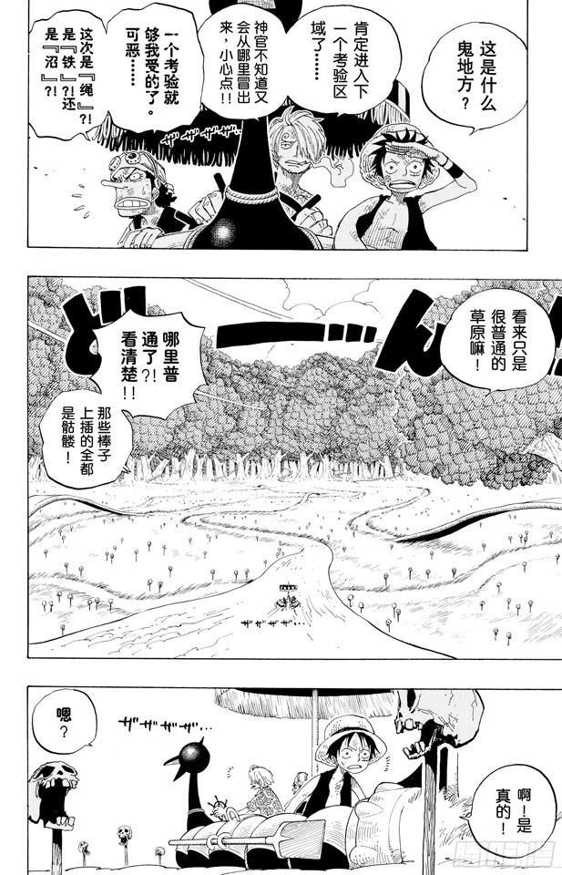 航海王女帝漫画,第252话 JUNCTION4图