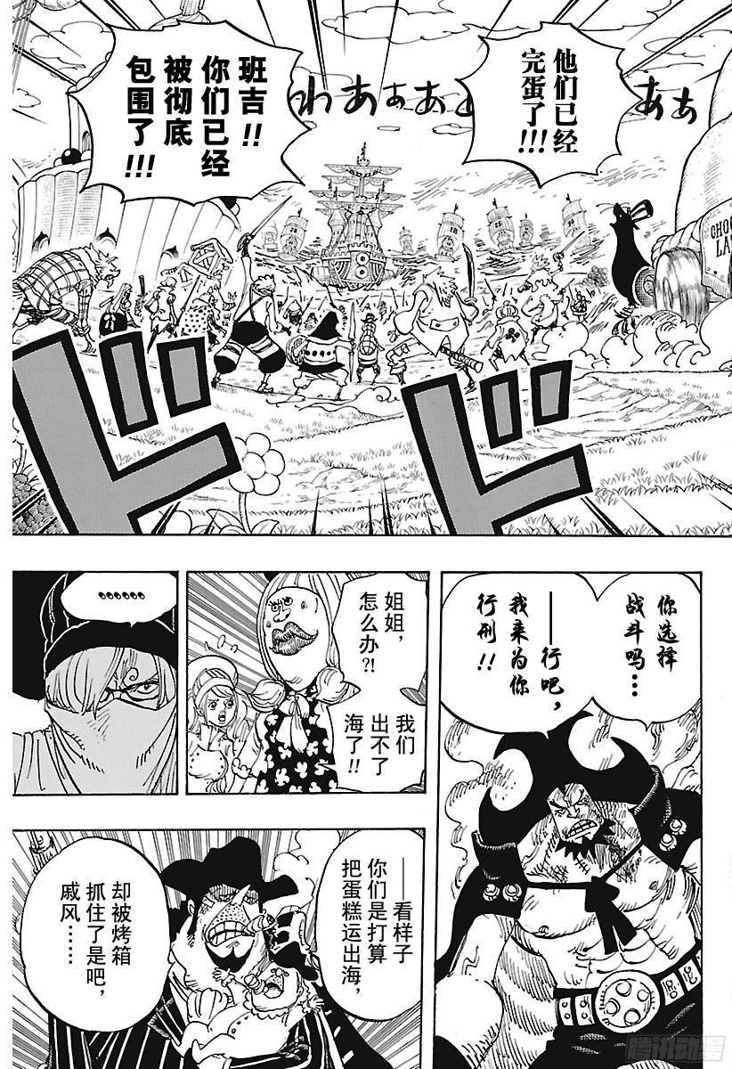 航海王女帝漫画,第887话 在某地为你祈福3图