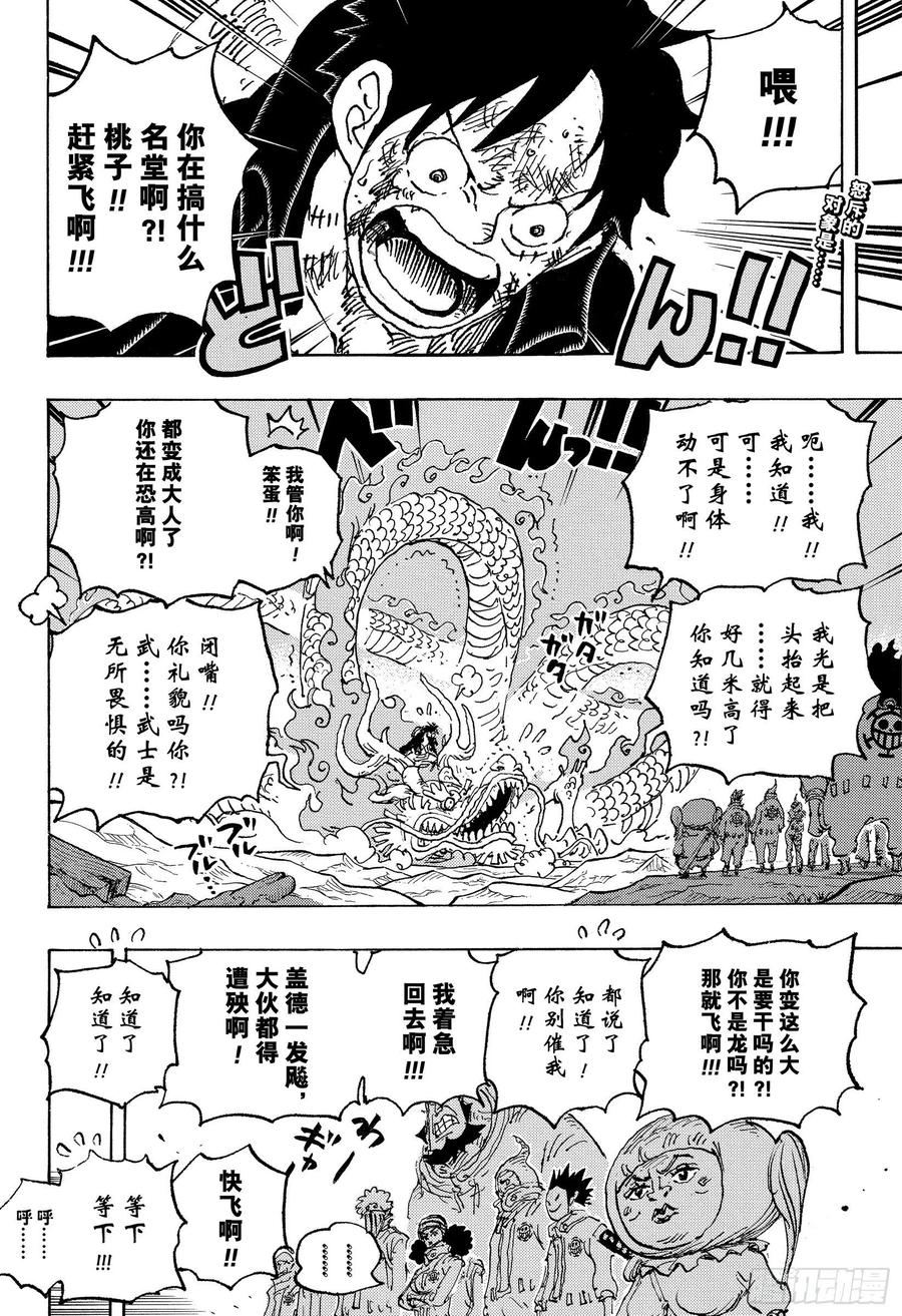 航海王女帝漫画,第1025话 双龙图2图