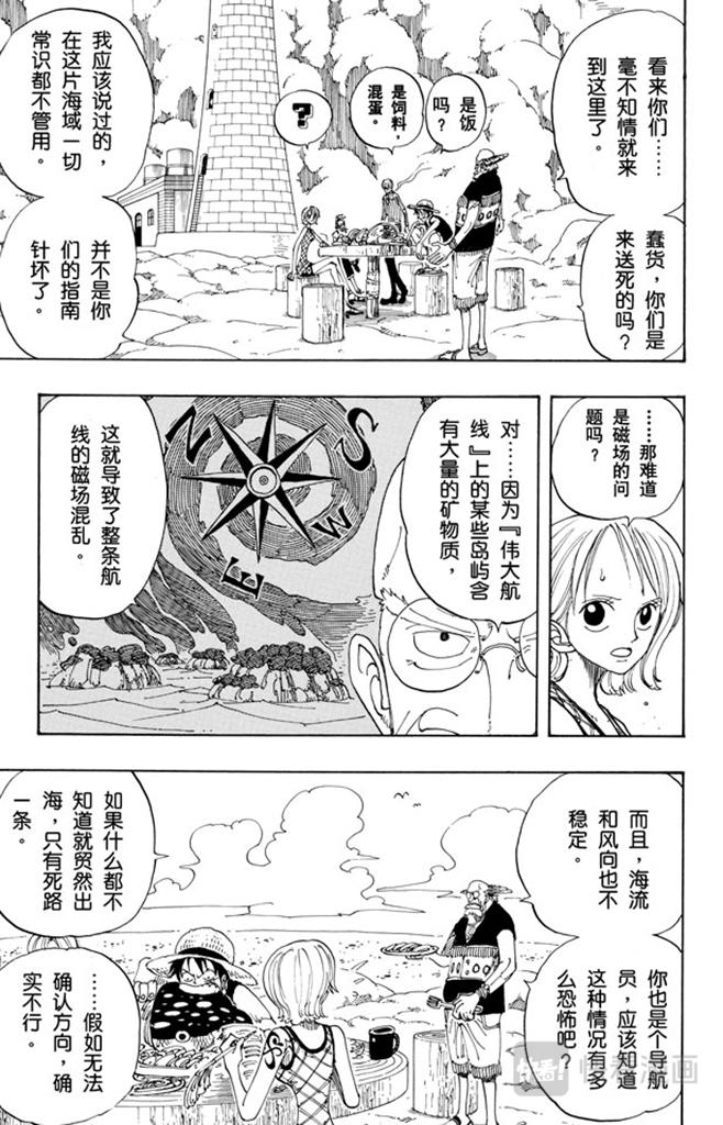 航海王女帝漫画,第105话 记录指针5图
