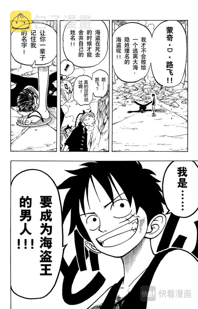第40话 撒谎布海盗团3