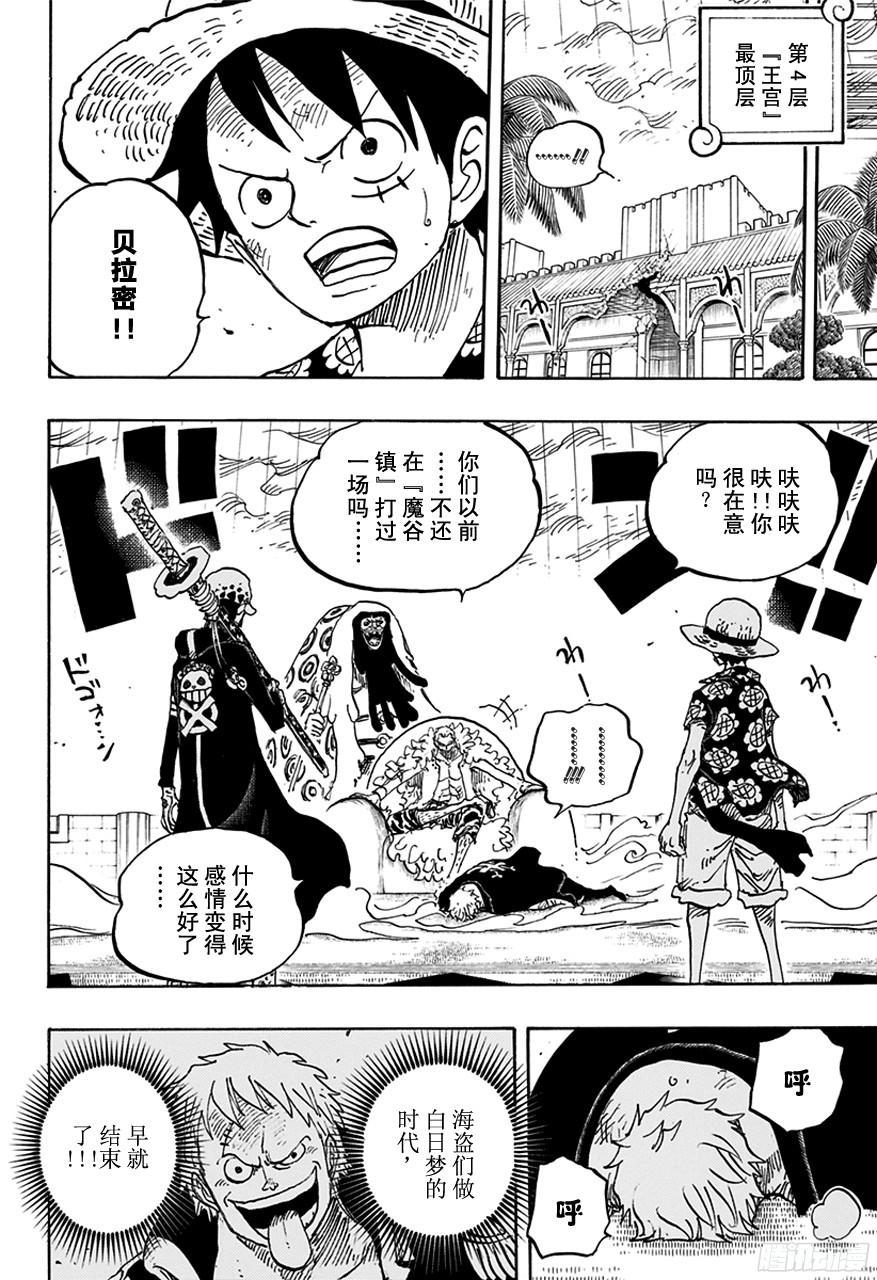 航海王女帝漫画,第759话 秘策4图