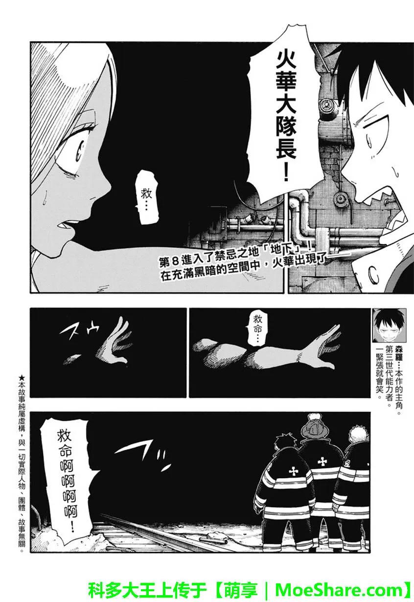 炎炎消防队第一季风车动漫漫画,68 迷失在黑暗中2图