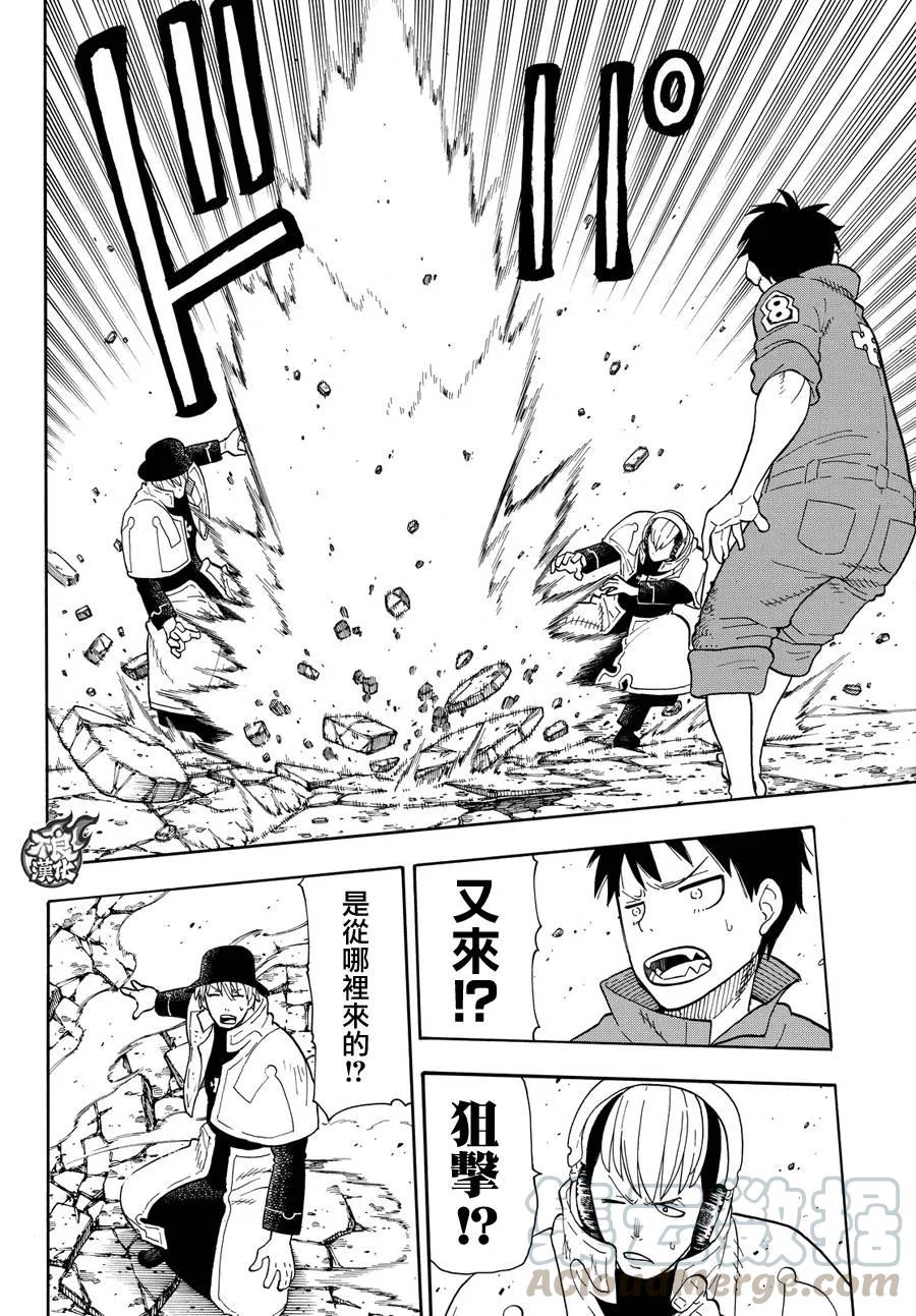 炎炎消防队豆瓣漫画,31 蔓延的恶意4图