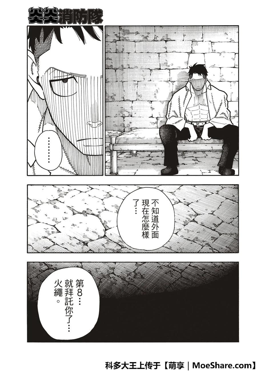 炎炎消防队二之章在线观看漫画,178 被囚禁之身5图