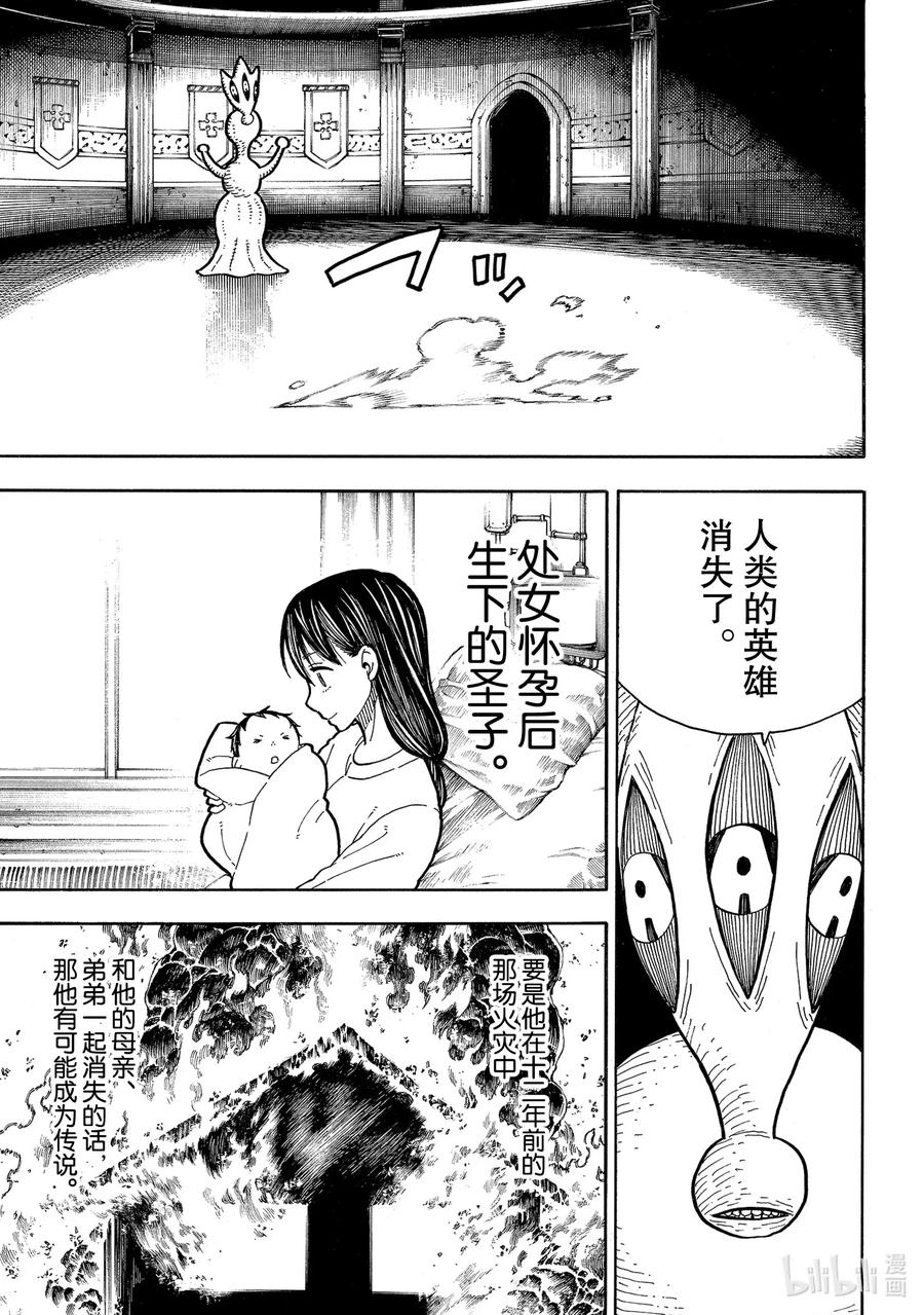 炎炎消防队二之章在线观看漫画,239 消失的英雄5图