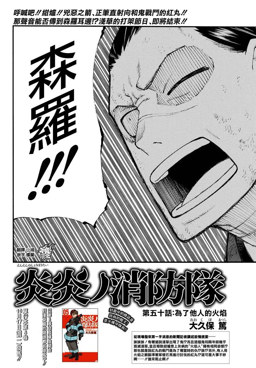 炎炎消防队第二季漫画,50 这火焰是为了谁2图