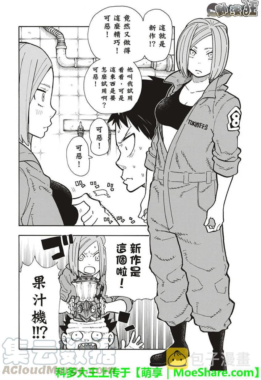 炎炎消防队第一季风车动漫漫画,131 探究者4图