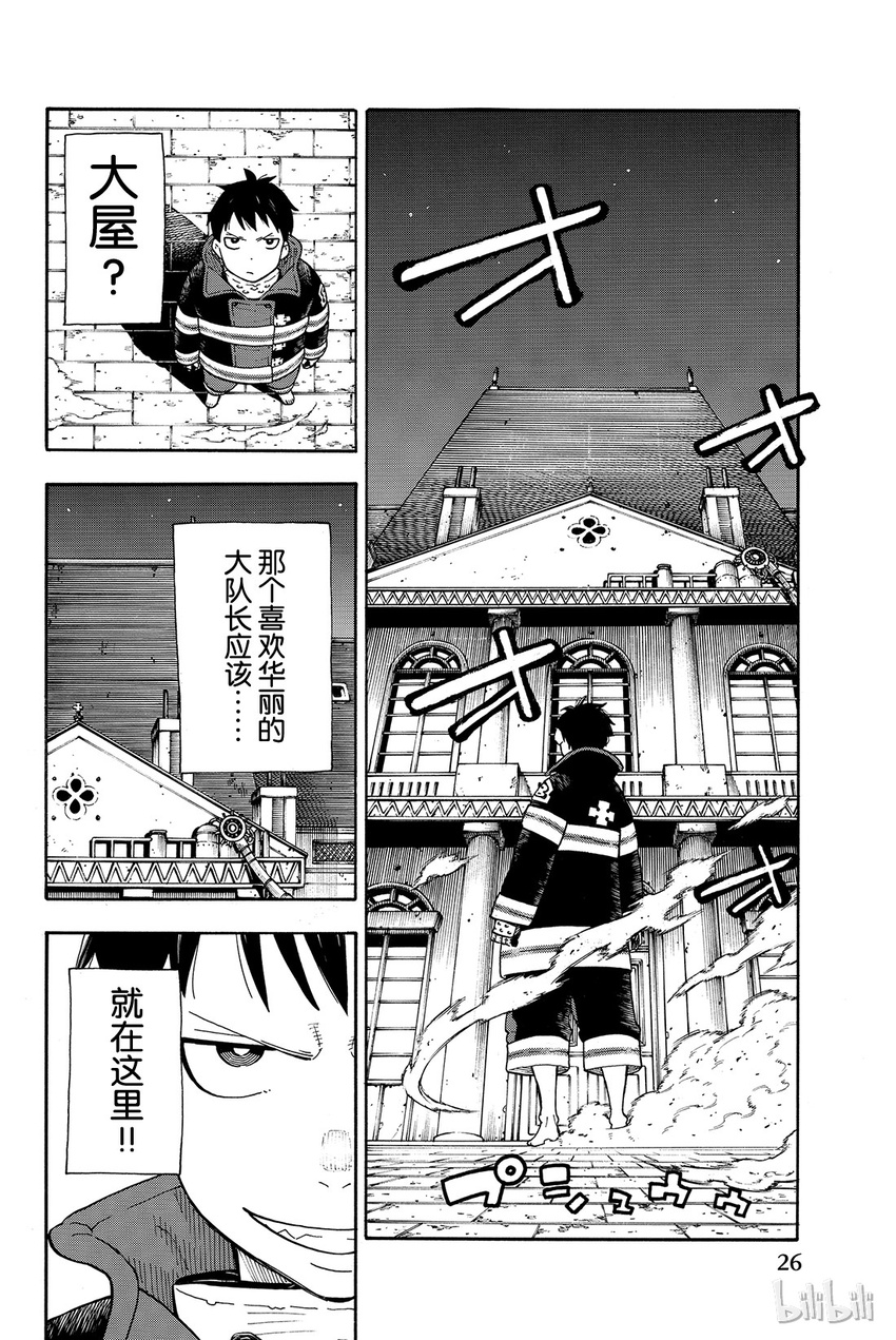 17 森罗VS火花3