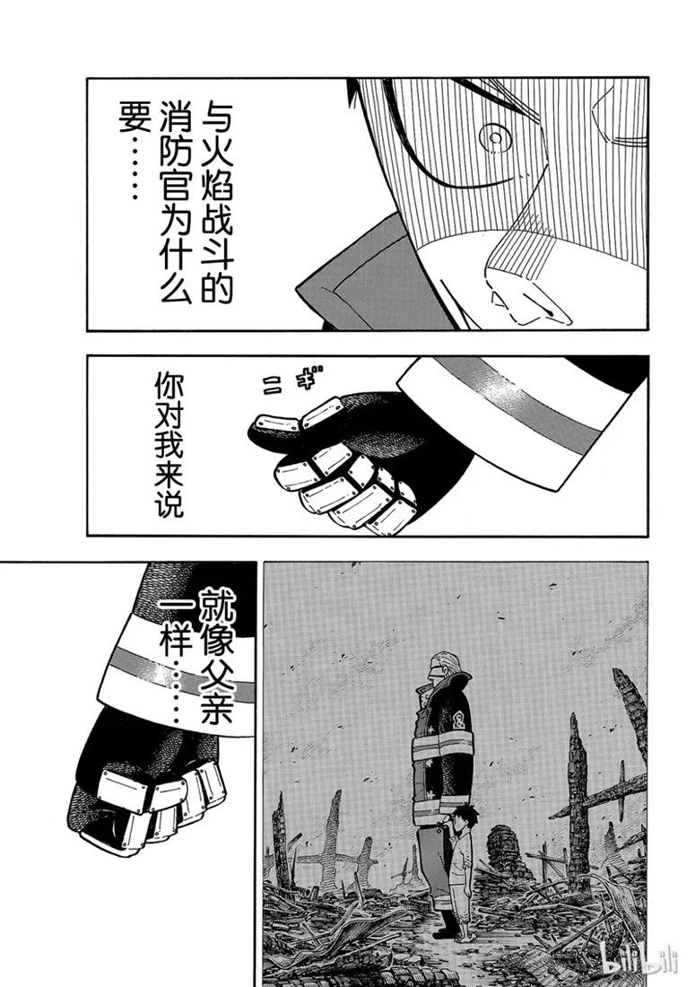 炎炎消防队角色漫画,183 迎战黄金5图