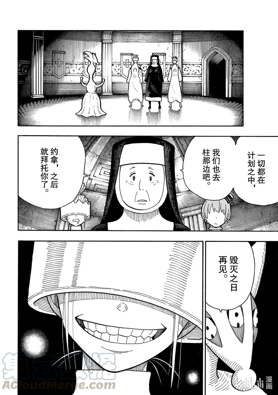 炎炎消防队二之章在线观看漫画,239 消失的英雄4图