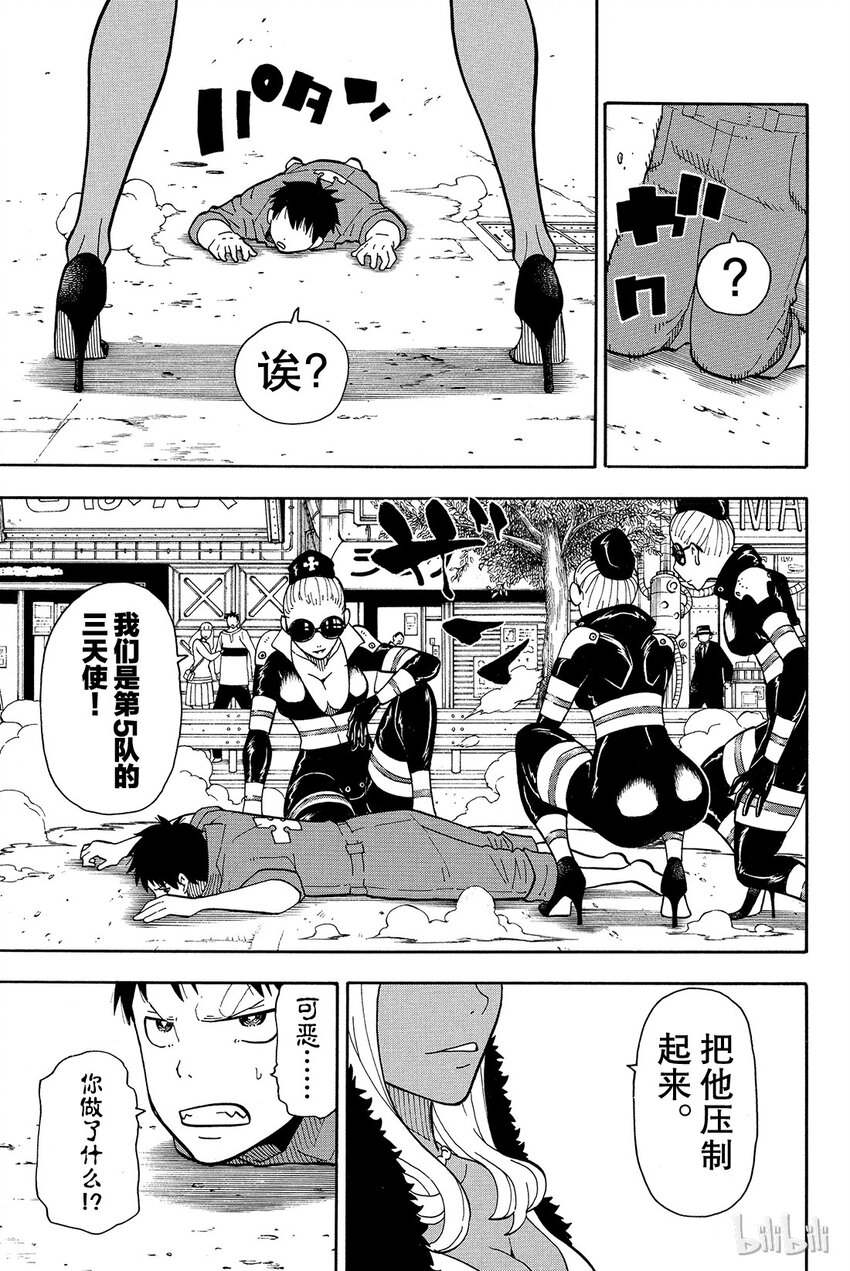 炎炎消防队无字幕在线看漫画,12 第5队和第8队3图