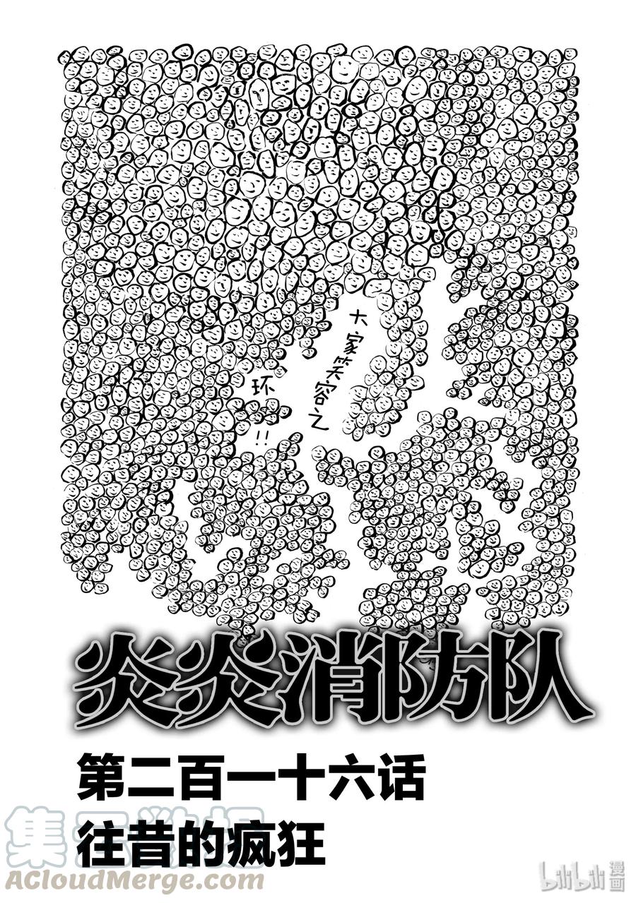 216 往昔的疯狂0
