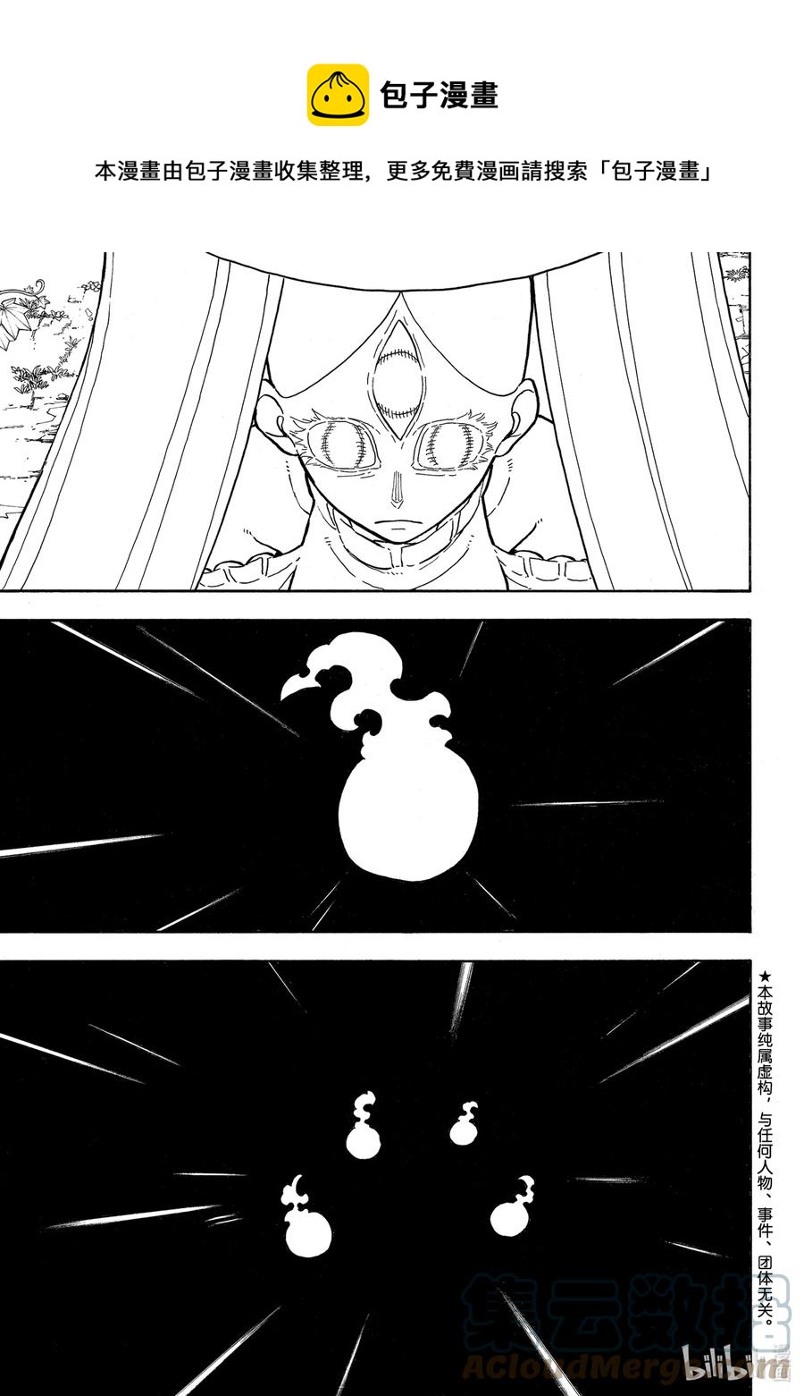 炎炎消防队第一季在线观看完整版漫画,300 唯一的办法1图