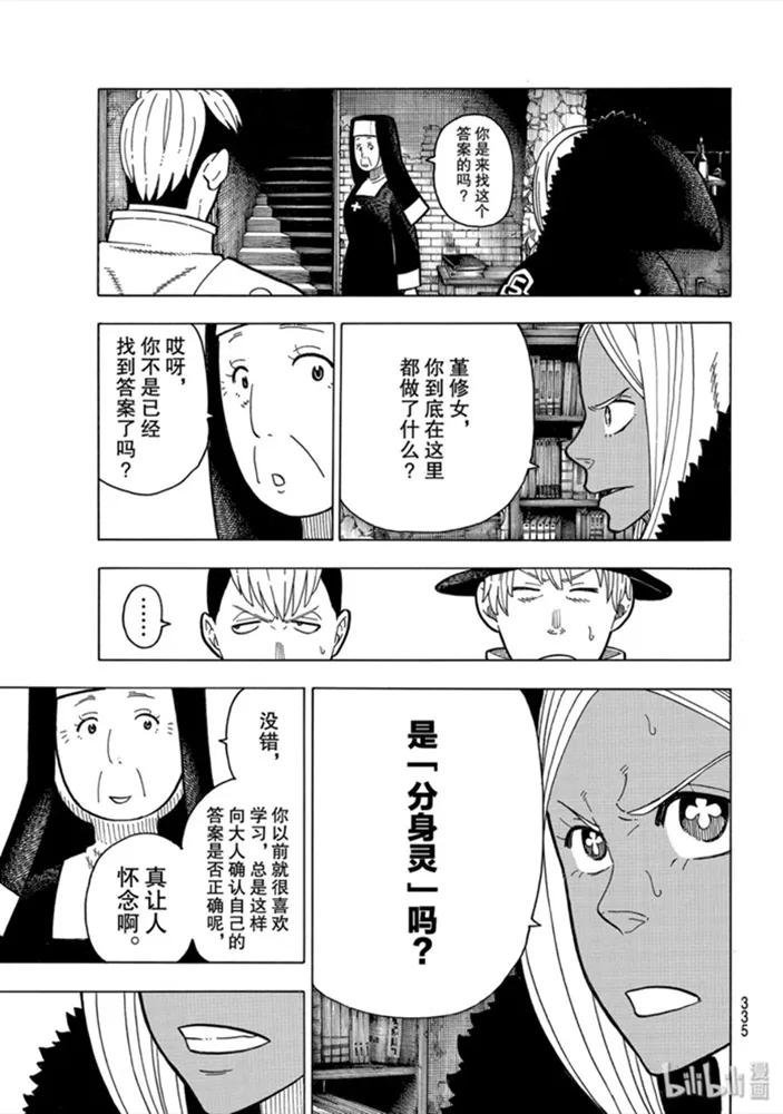 炎炎消防队二之章在线观看漫画,200 黑暗中的圣母3图