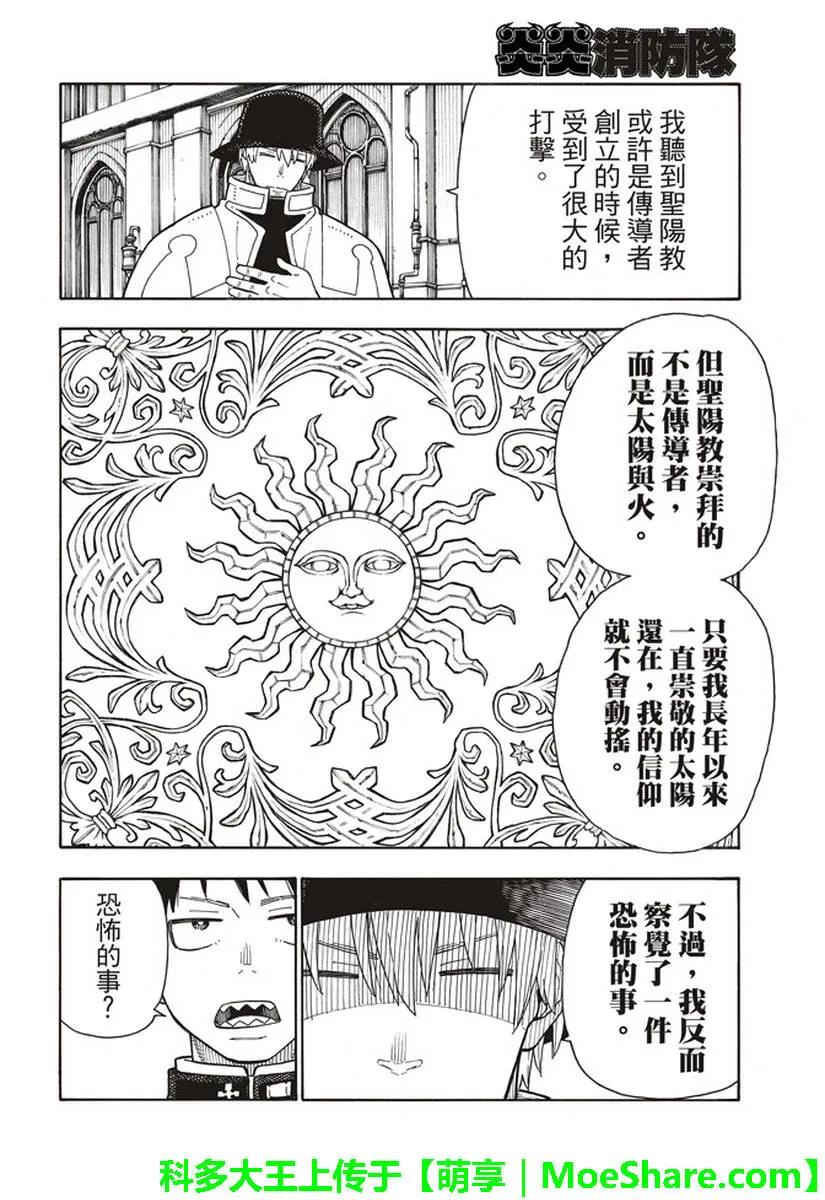 炎炎消防队第七柱漫画,149 献身的报答5图