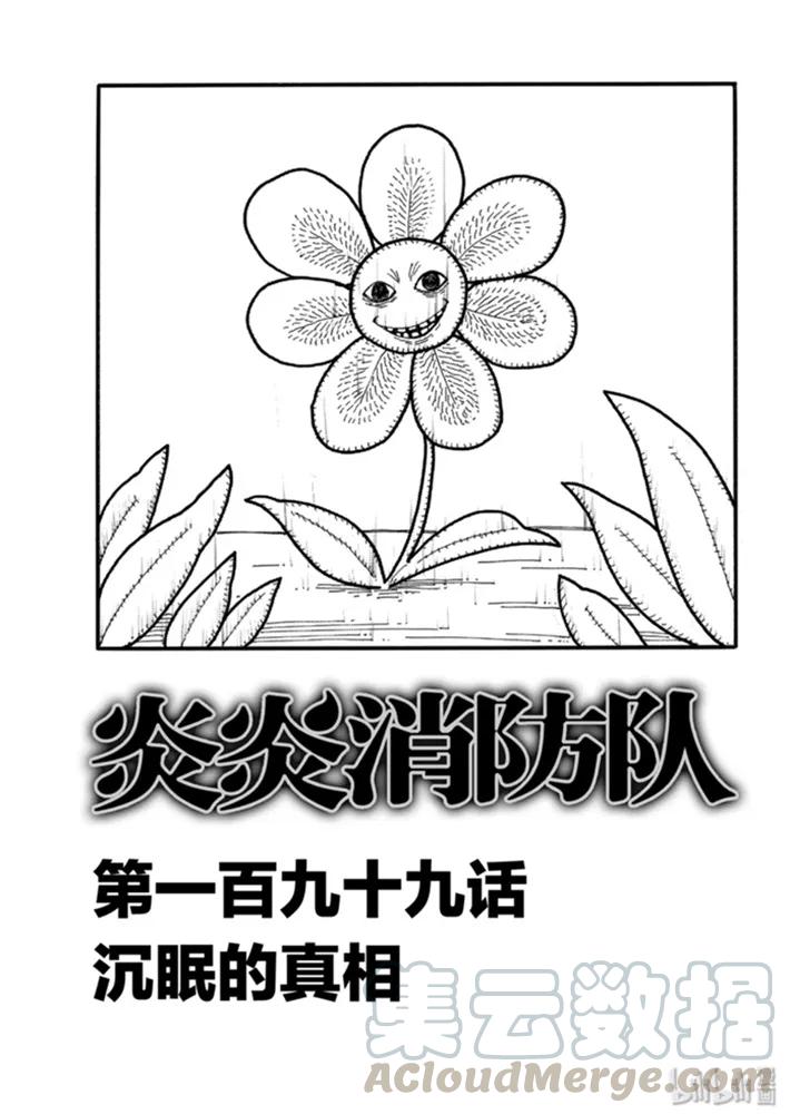 199 沉眠的真相0