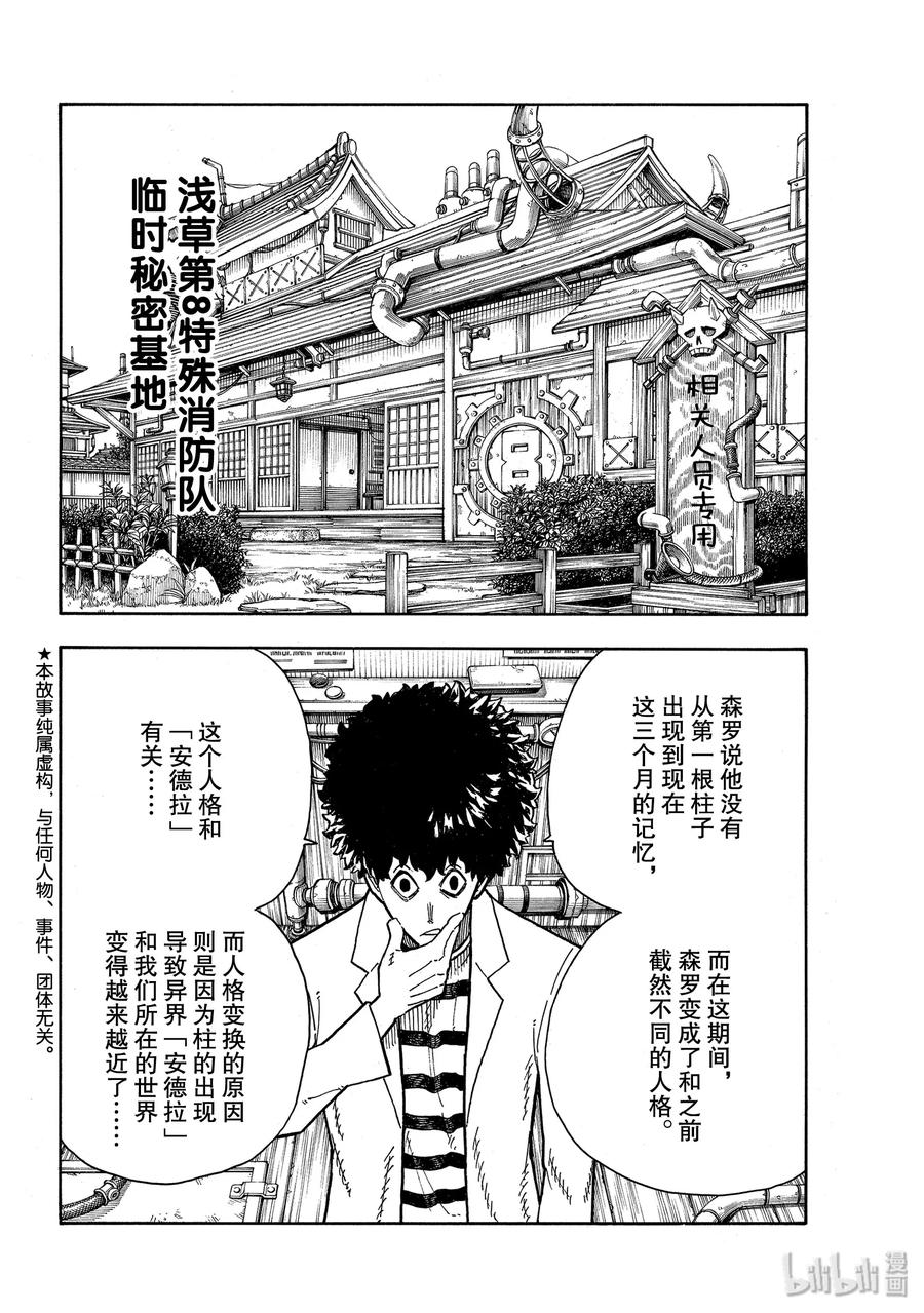 炎炎消防队第七柱漫画,220 原国之父2图