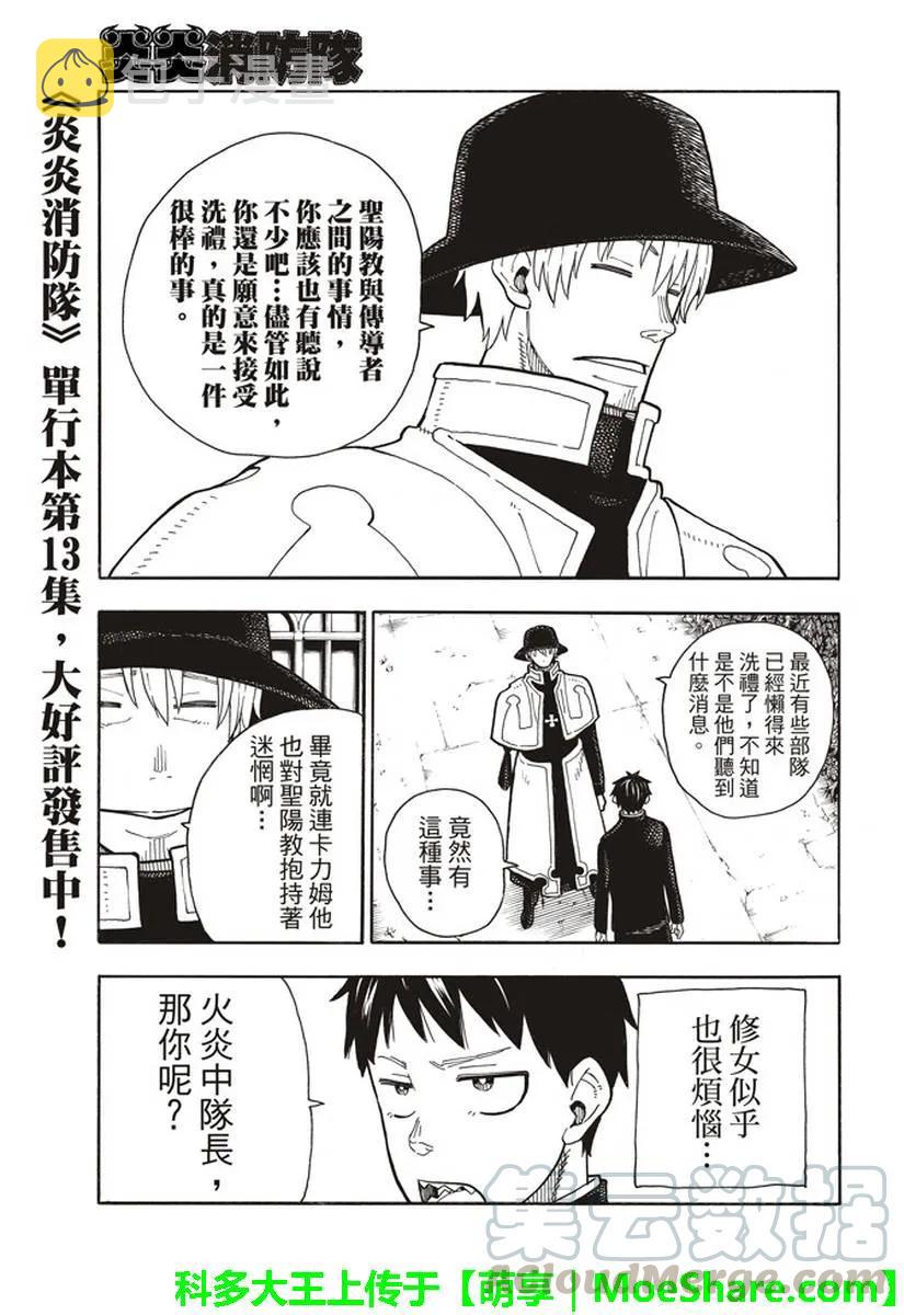 炎炎消防队第七柱漫画,149 献身的报答4图
