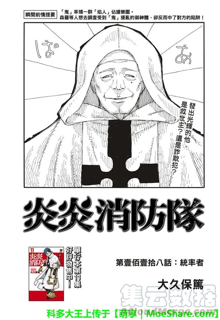 炎炎消防队第七柱漫画,118 统率者1图
