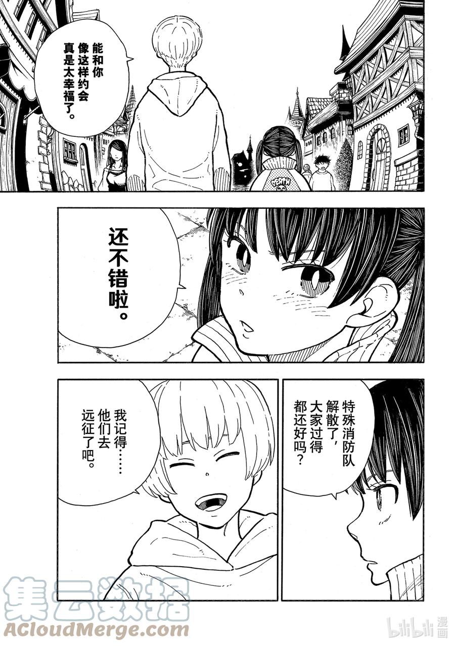 炎炎消防队第七柱漫画,尾声前篇 没有人体自燃的世界3图