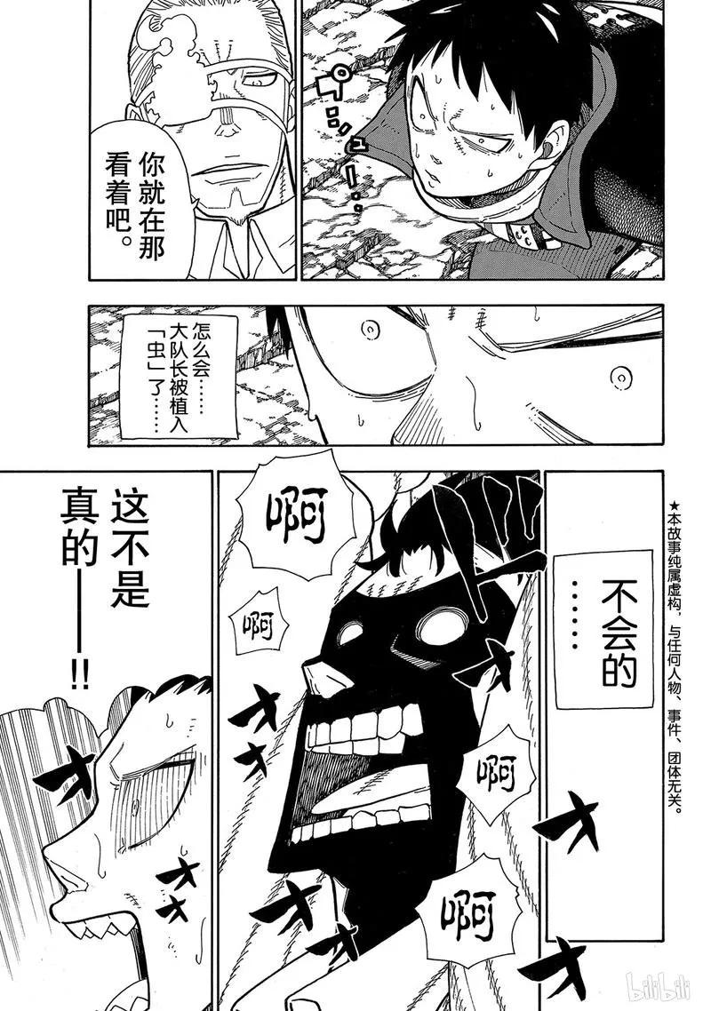 炎炎消防队白给漫画,188 钢铁铠甲3图