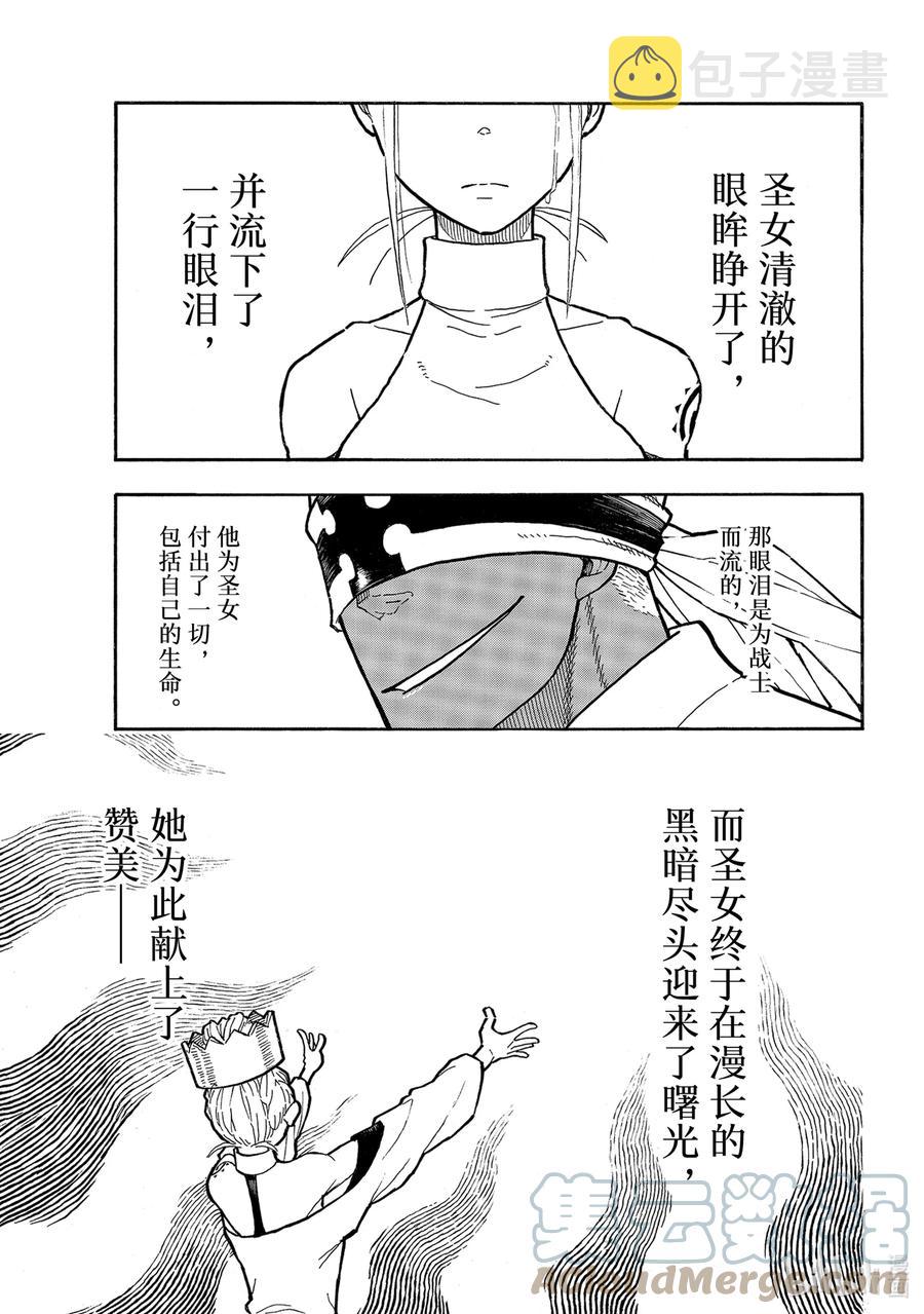 炎炎消防队主题曲漫画,287 绝望的圣女5图