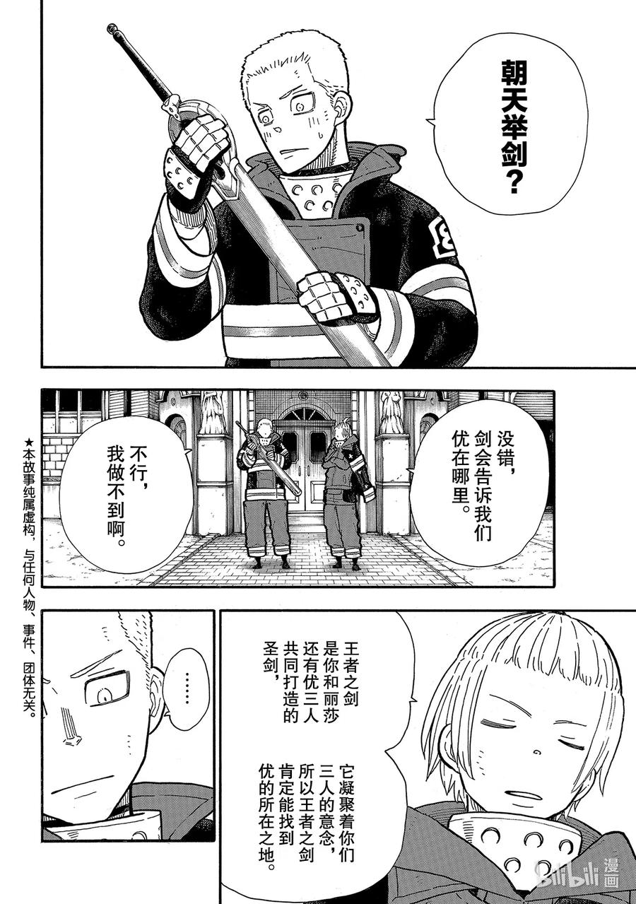 炎炎消防队第二季生肉漫画,262 对剑起誓2图