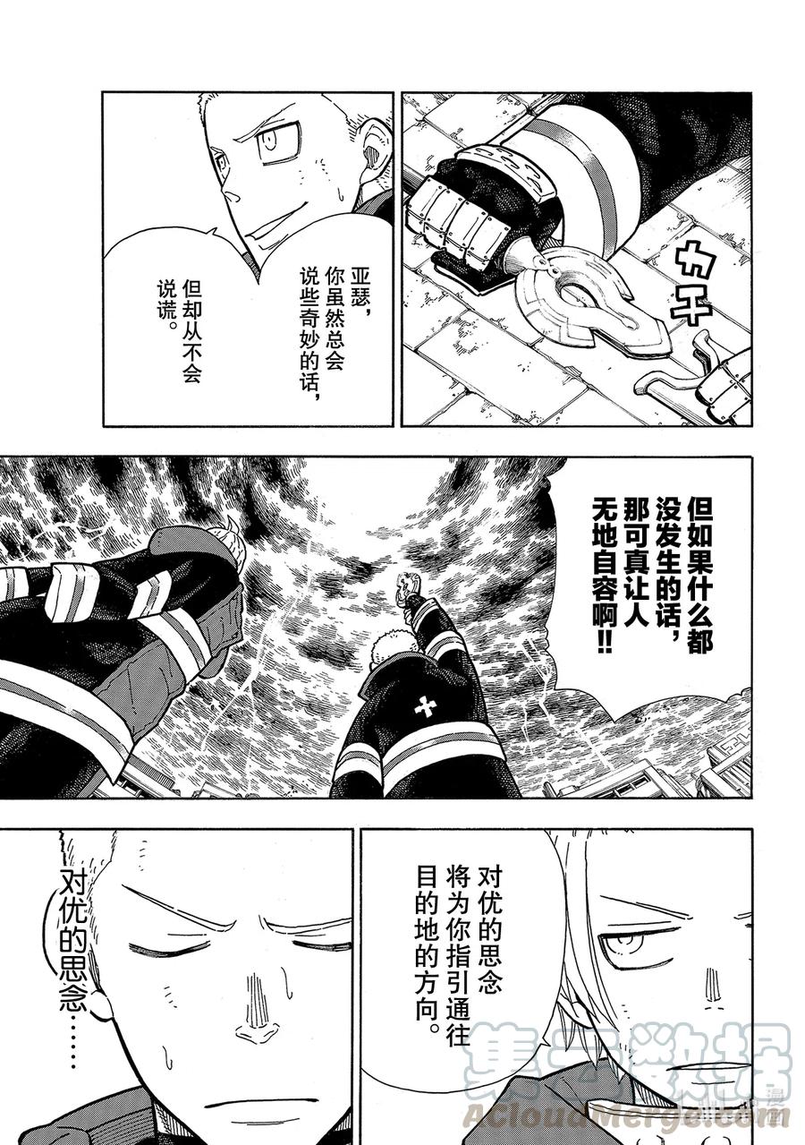 炎炎消防队第二季生肉漫画,262 对剑起誓3图