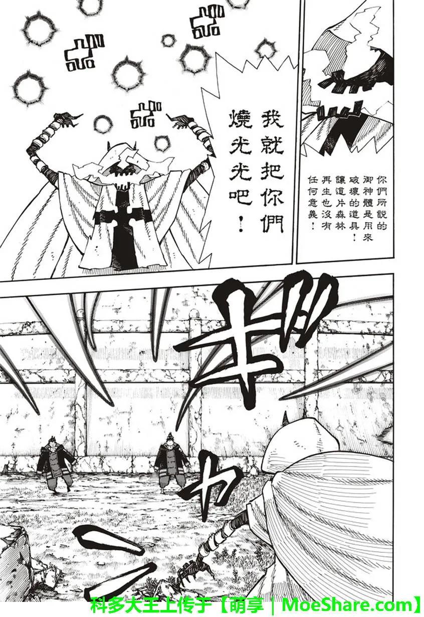 炎炎消防队第七柱漫画,118 统率者5图
