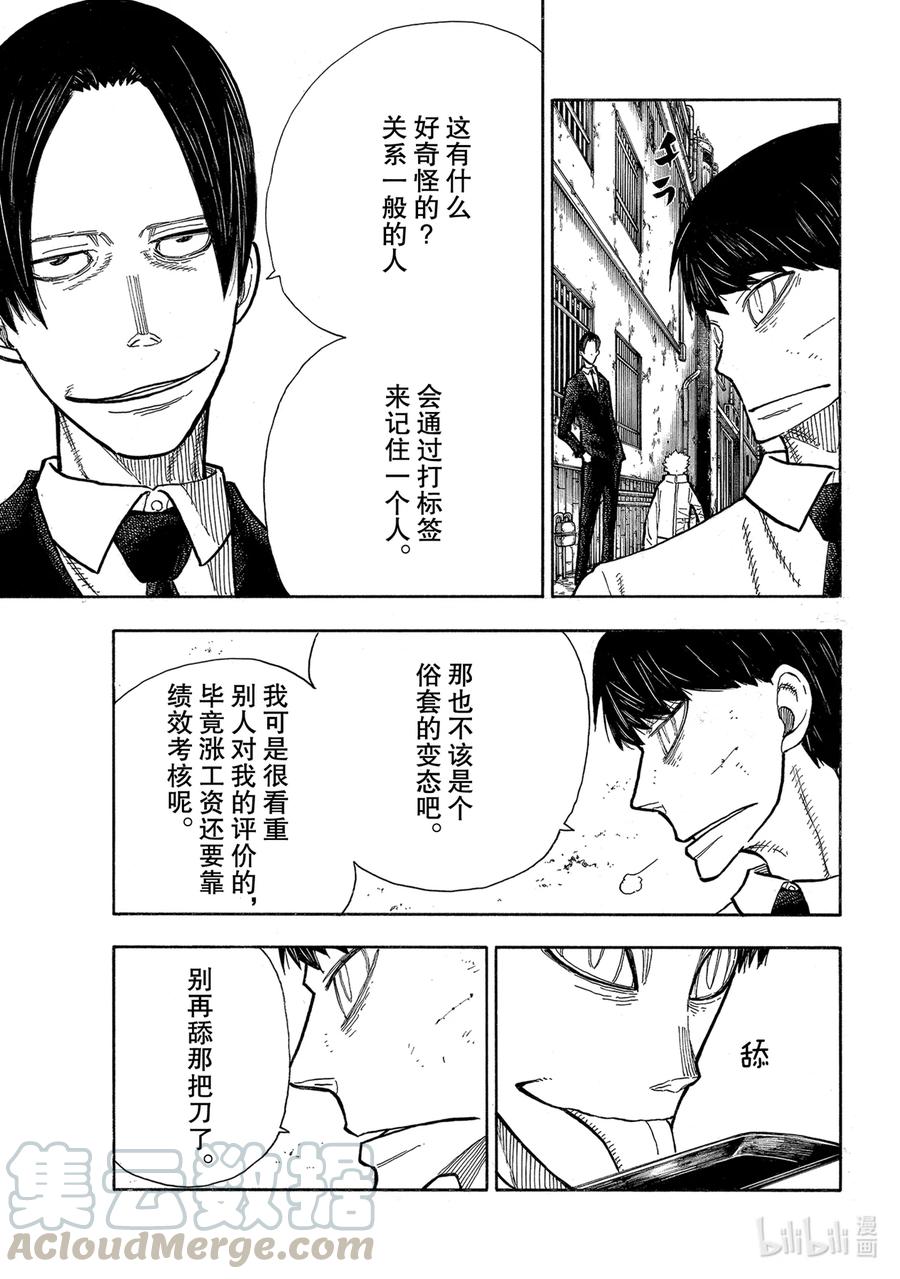 炎炎消防队角色漫画,277 抄袭还是致敬3图