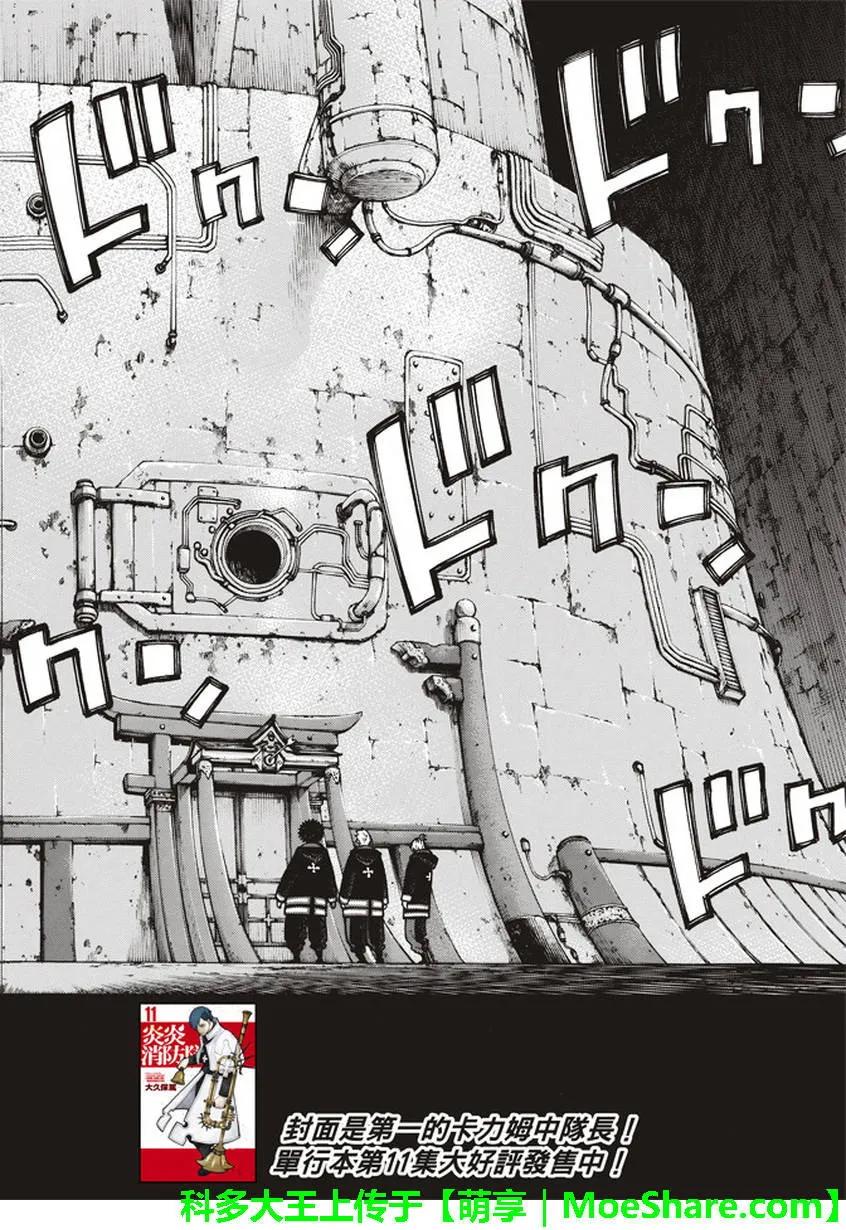 炎炎消防队漫画267漫画,120 核心2图