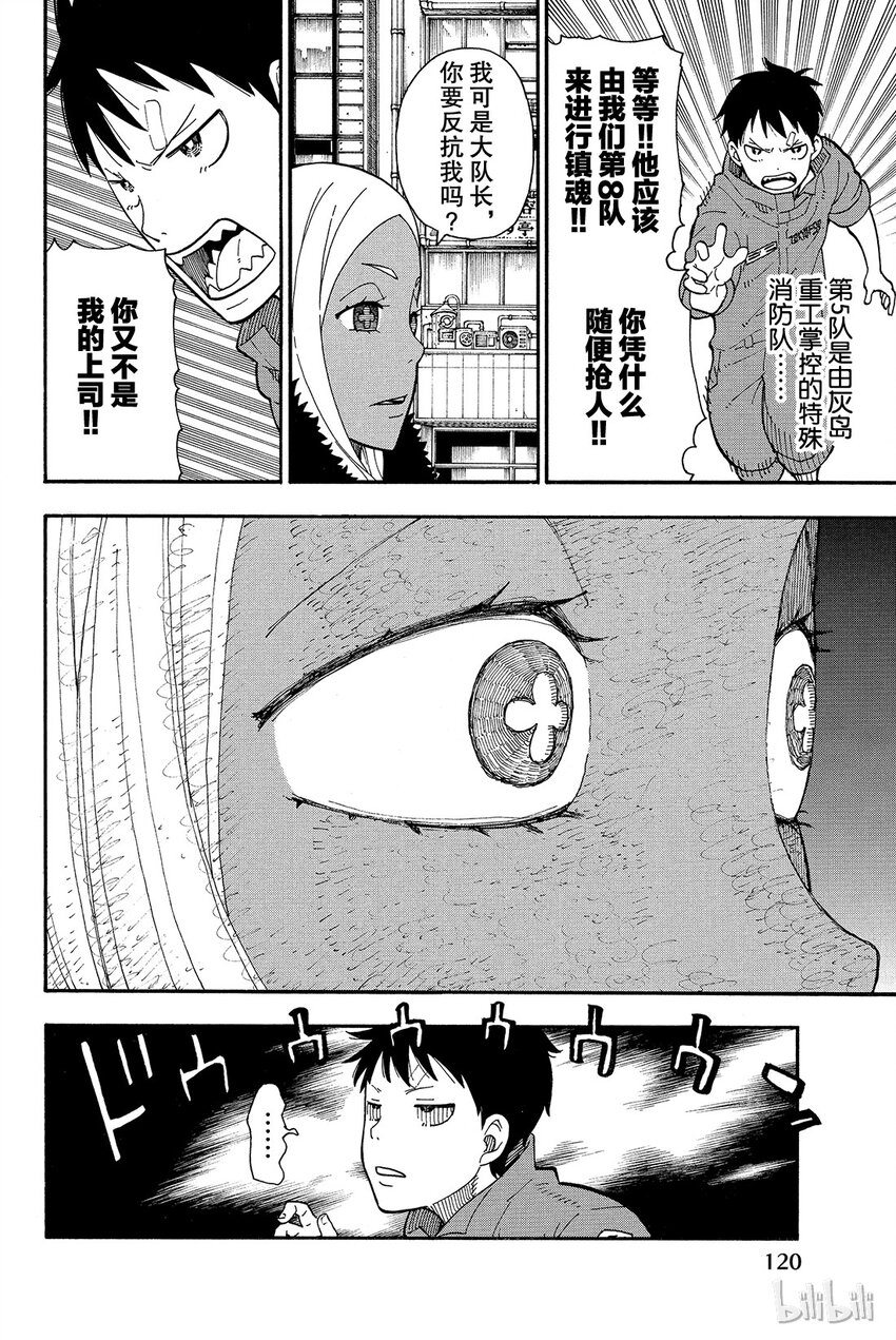 炎炎消防队无字幕在线看漫画,12 第5队和第8队2图