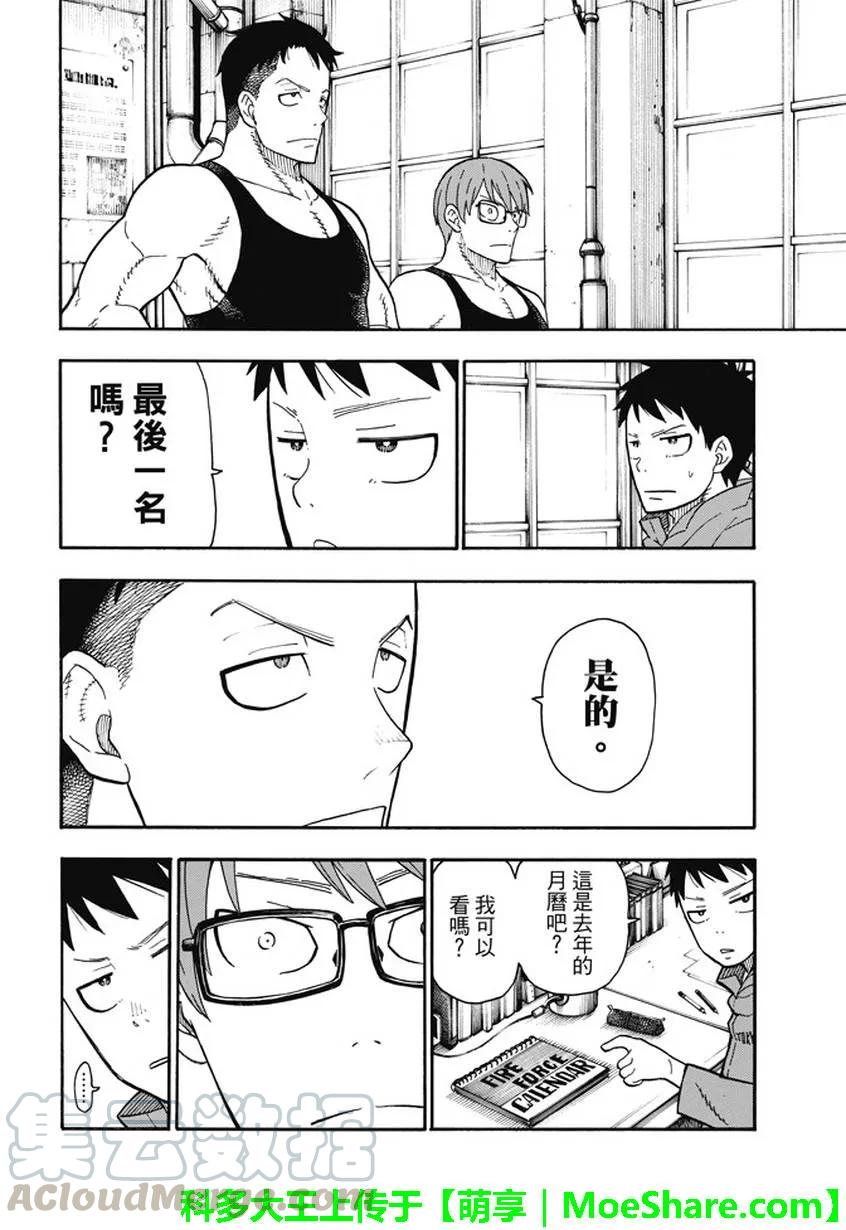 炎炎消防队二之章在线观看漫画,91 男人的战斗4图
