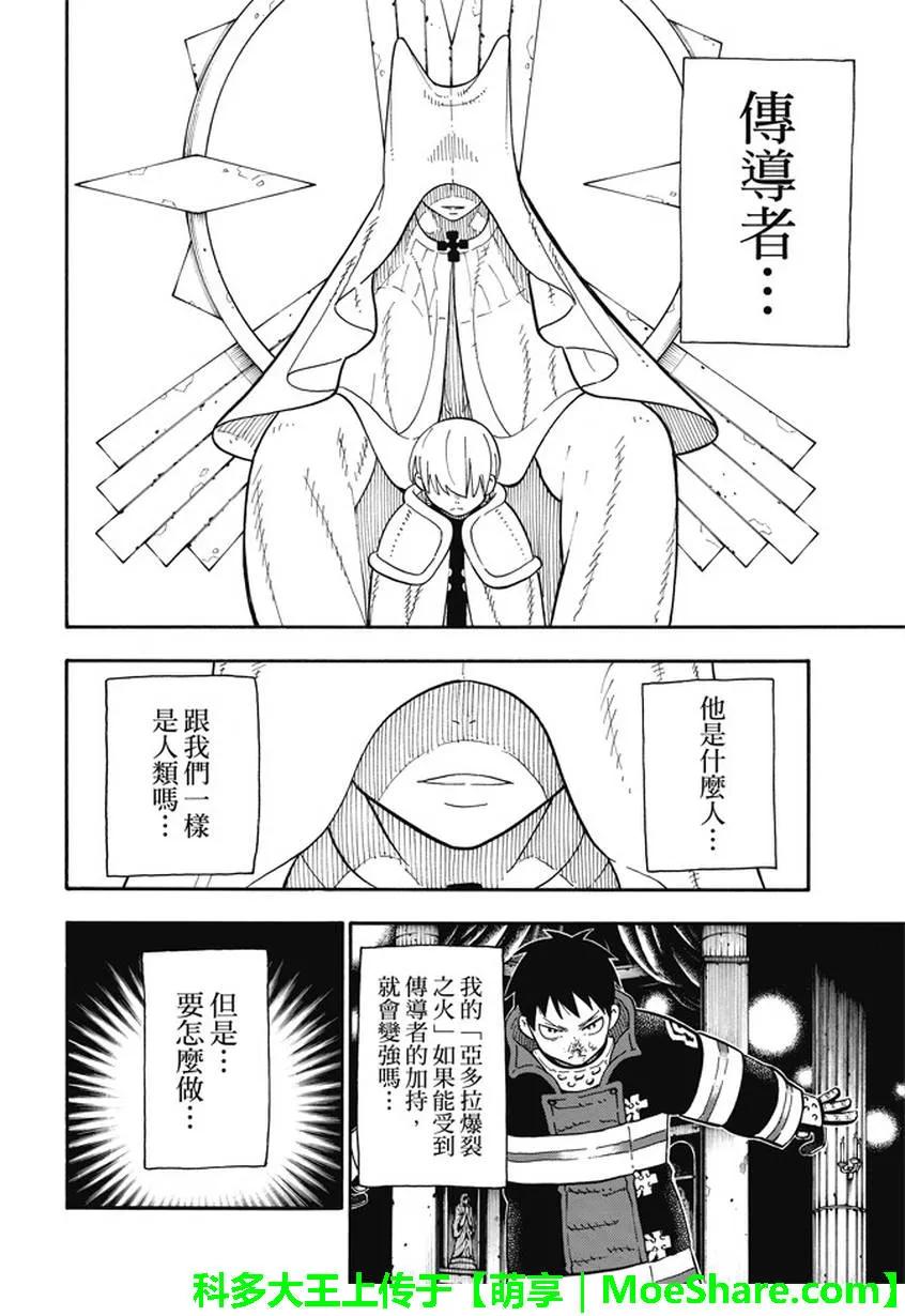 炎炎消防队第二季生肉漫画,81 哥哥的固执5图
