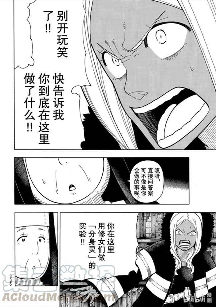 炎炎消防队二之章在线观看漫画,200 黑暗中的圣母4图