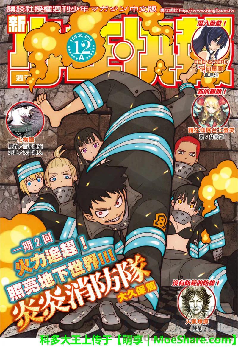 炎炎消防队漫画267漫画,161 论战1图