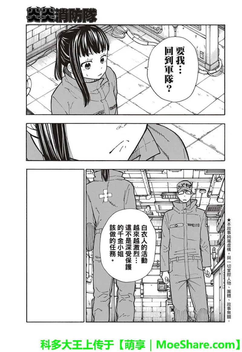 炎炎消防队在线观看漫画,154 所选的道路3图