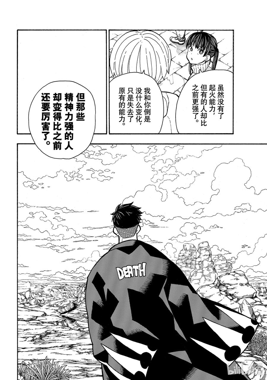 炎炎消防队第七柱漫画,尾声前篇 没有人体自燃的世界4图