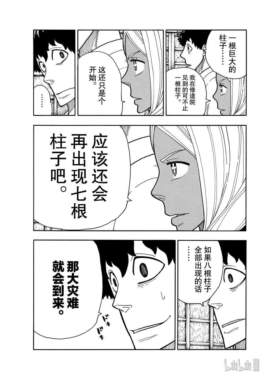 炎炎消防队漫画全集在线漫画,211 柱底5图