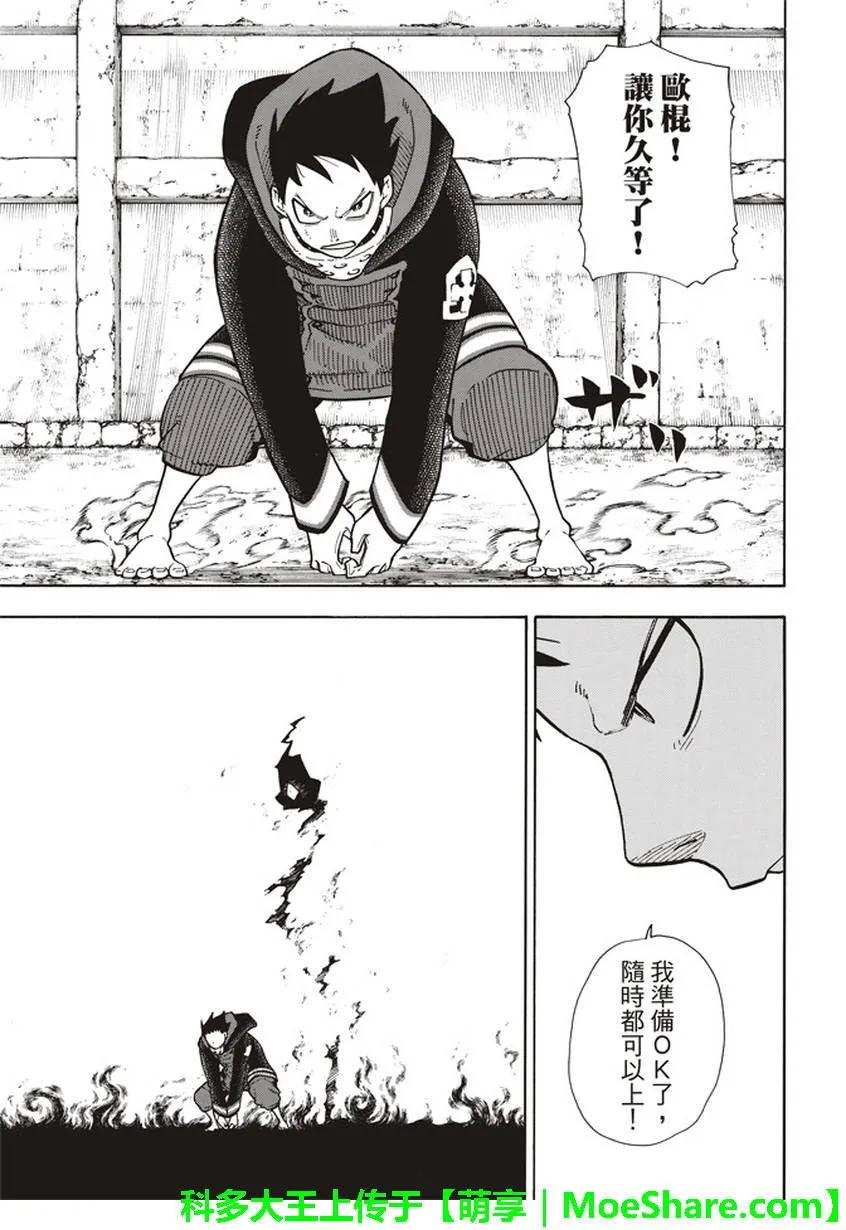 炎炎消防队角色漫画,121 1秒/250年3图